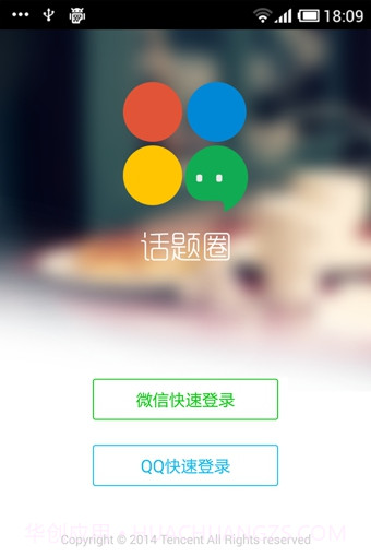 话题圈app截图1