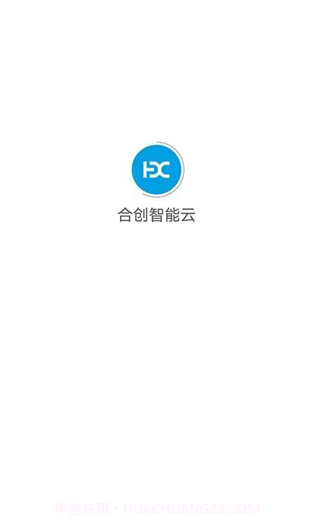 合创智能云截图2