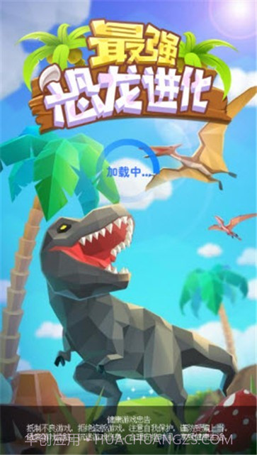 最强恐龙进化截图1