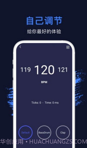 节拍器专业版截图1 节拍器专业版截图1