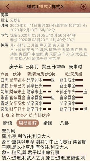 大师六爻ios版截图2 大师六爻ios版截图2