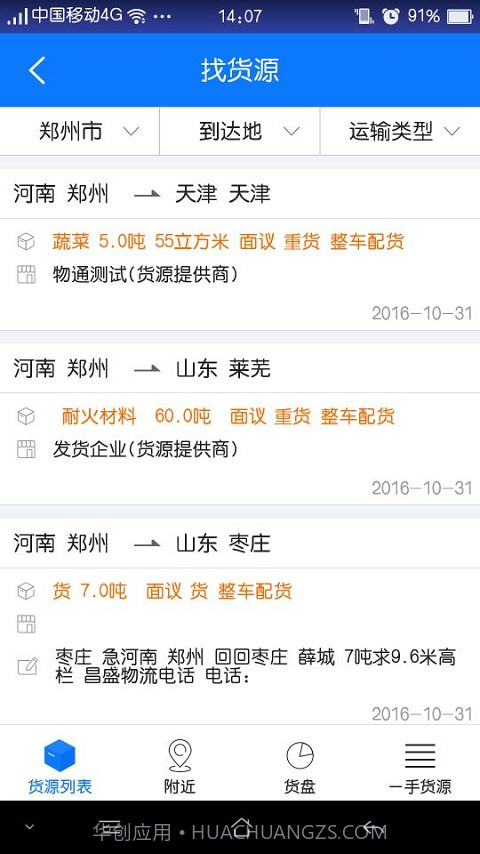 物通网配货经纪人截图4