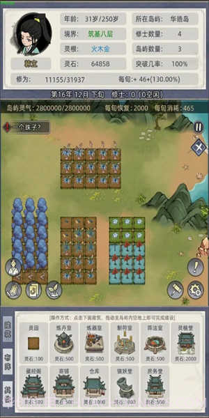 修仙家族模拟器6.0折相思版截图2 修仙家族模拟器6.0折相思版截图2