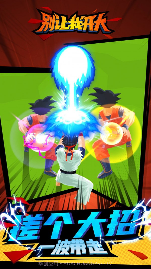 别让我开大最新截图2