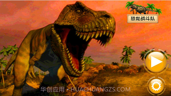 恐龙战斗队截图2 恐龙战斗队截图2