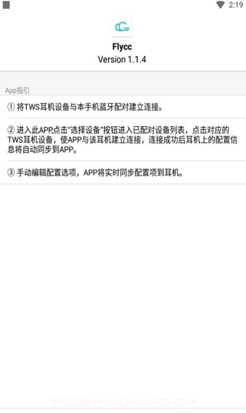 悦虎Flycc耳机检测截图3 悦虎Flycc耳机检测截图3