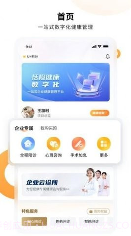恬橙健康截图1 恬橙健康截图1