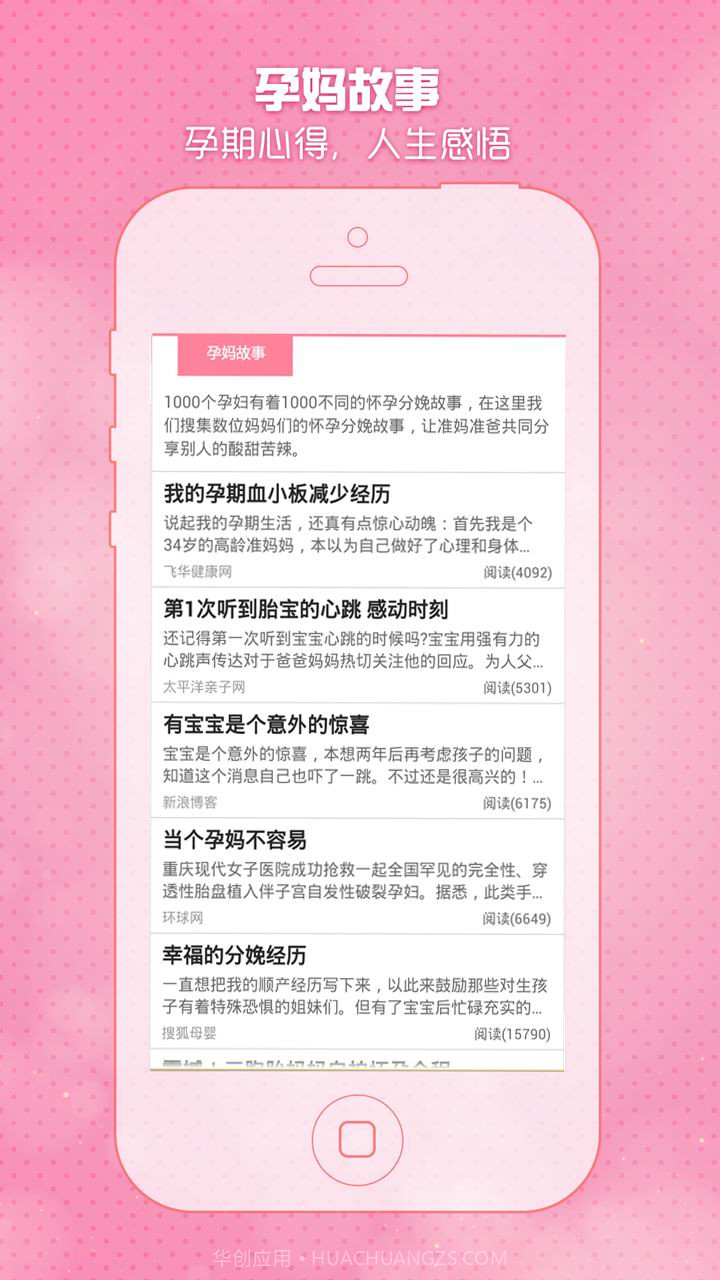 怀孕期妈妈必备截图4 怀孕期妈妈必备截图4