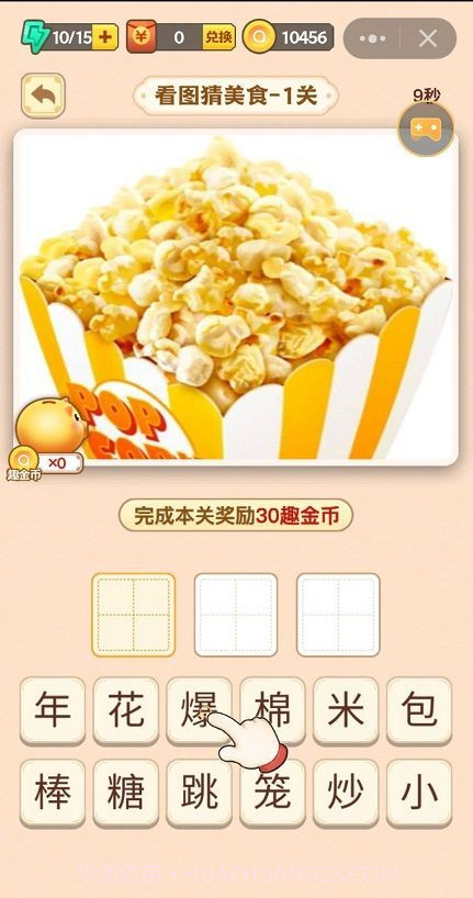 疯狂猜菜名红包版截图5 疯狂猜菜名红包版截图5