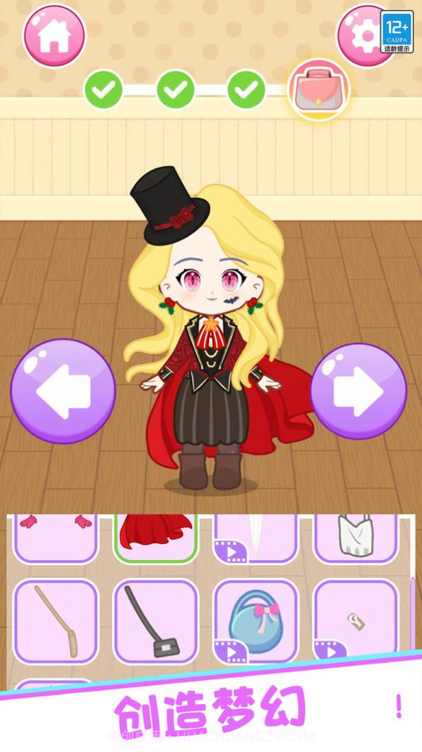 公主百变穿搭截图4