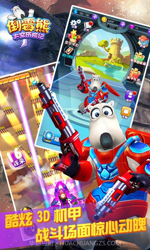 倒霉熊太空历险记截图2