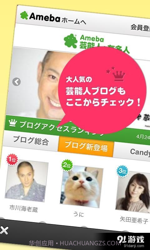 Ameba(日本版)截图4 Ameba(日本版)截图4