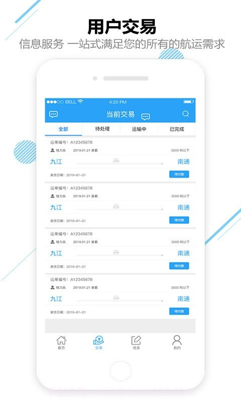 嘟嘟船讯截图3 嘟嘟船讯截图3