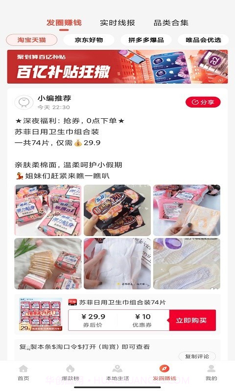 省买买截图3 省买买截图3