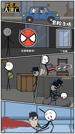 火柴人大逃亡恐龙世界截图1 火柴人大逃亡恐龙世界截图1