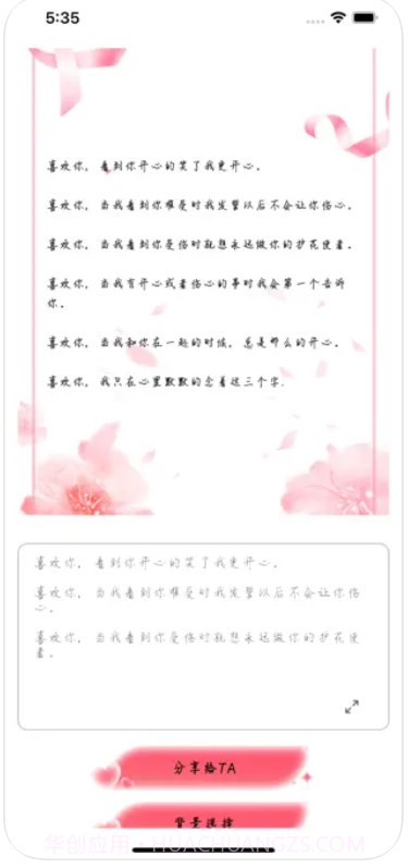 大胆表白截图3 大胆表白截图3