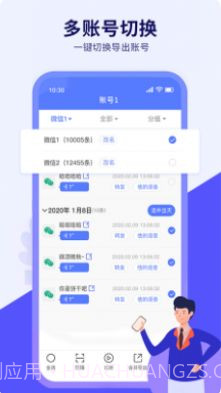 语音导出文件管理截图2 语音导出文件管理截图2