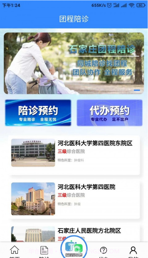 团程陪诊截图3