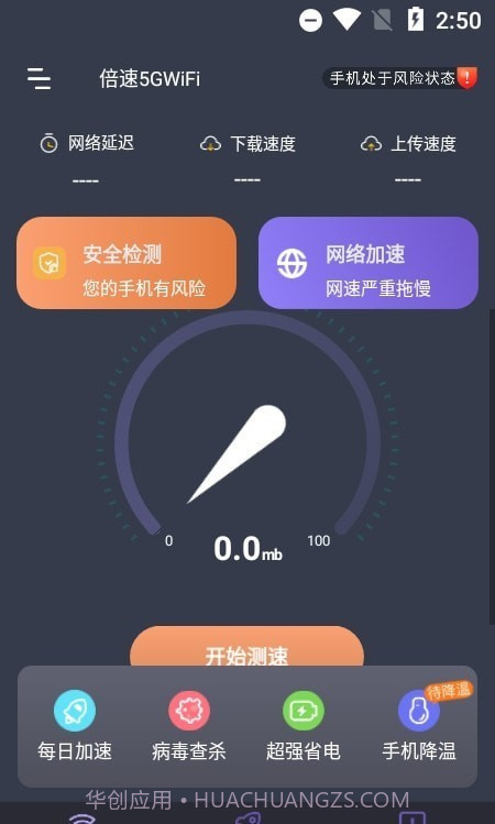 倍速5GWiFi截图3
