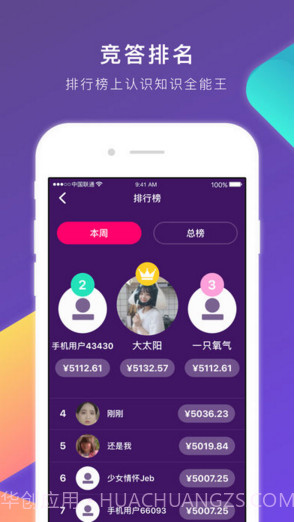 冲顶(冲顶大会)截图3