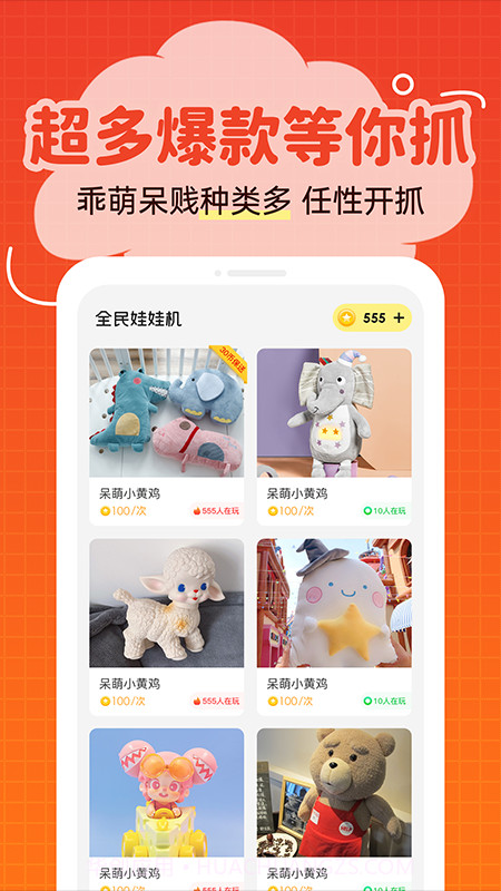 全民娃娃机截图2 全民娃娃机截图2