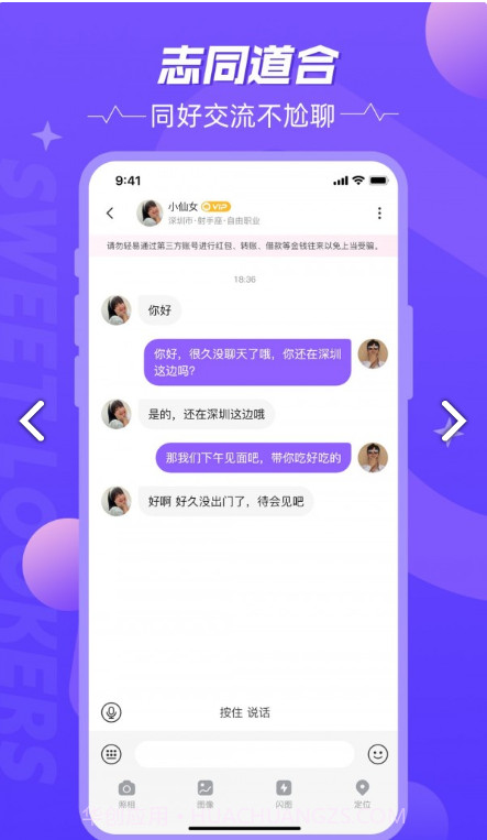 甜颜觅友截图1 甜颜觅友截图1