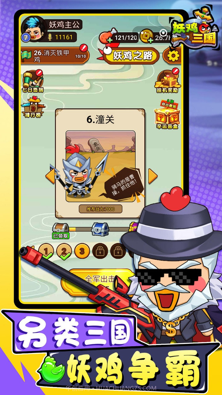 妖鸡三国截图1 妖鸡三国截图1