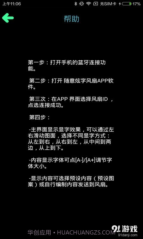 随意炫字风扇2截图5