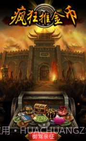 疯狂推金币截图2 疯狂推金币截图2