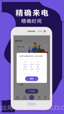 虚拟来电截图3 虚拟来电截图3