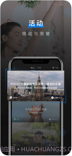 POCO摄影截图4 POCO摄影截图4
