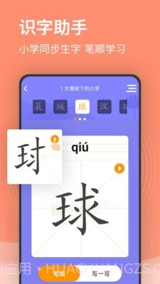 小学课程名师辅导截图3