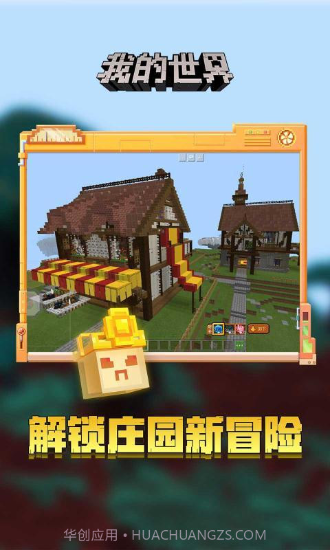 我的世界新春版本截图2