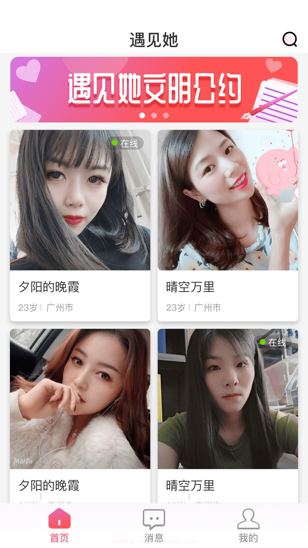 遇见她软件截图2