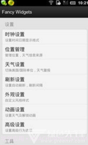 天气时钟插件截图2