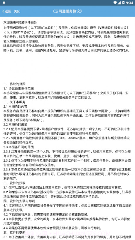 云网通截图4 云网通截图4