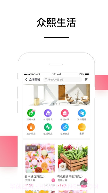 众熙生活圈(众熙生活圈同城购物)V3.5 免费截图3 众熙生活圈(众熙生活圈同城购物)V3.5 免费截图3