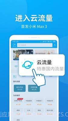 云流量c版截图2 云流量c版截图2