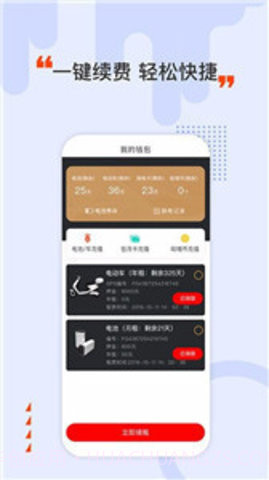 小哈换电(哈喽换电)截图1 小哈换电(哈喽换电)截图1