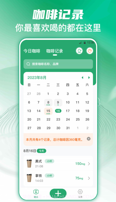 每日记咖啡截图1 每日记咖啡截图1