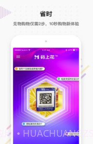 码上花(码上花购物)手机最新版截图3 码上花(码上花购物)手机最新版截图3