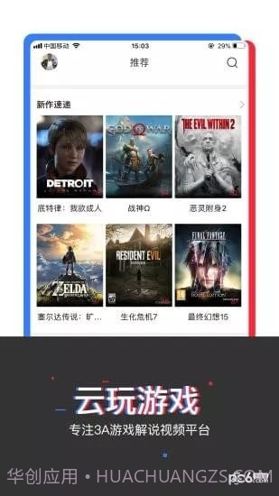 云玩游戏截图5 云玩游戏截图5