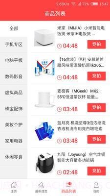 极速拍卖截图3 极速拍卖截图3