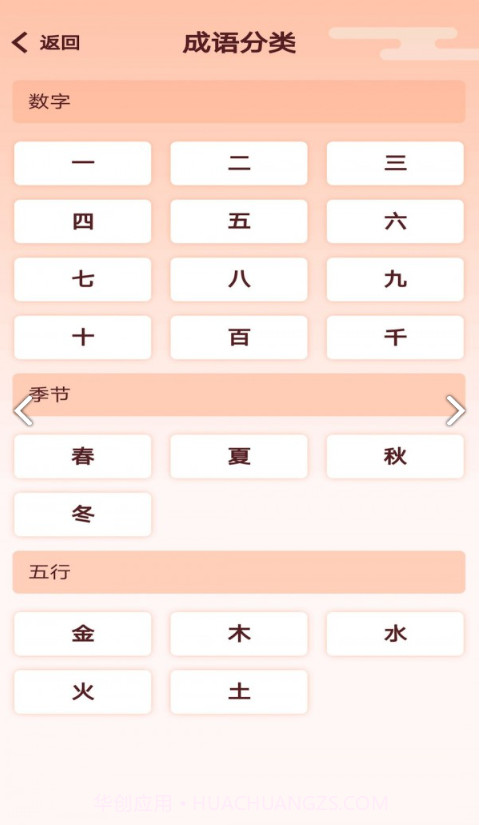 卓迈天天成语截图2 卓迈天天成语截图2