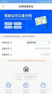 仨文违章查询截图2 仨文违章查询截图2
