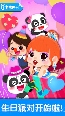 小马公主生日派对截图1 小马公主生日派对截图1
