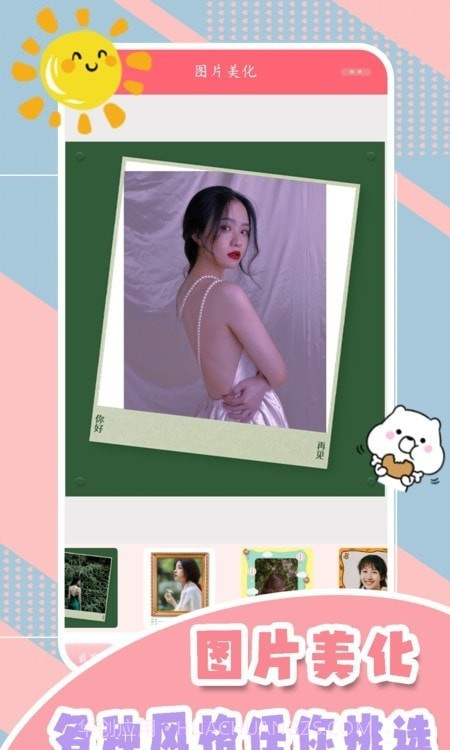 一起美相机截图3 一起美相机截图3