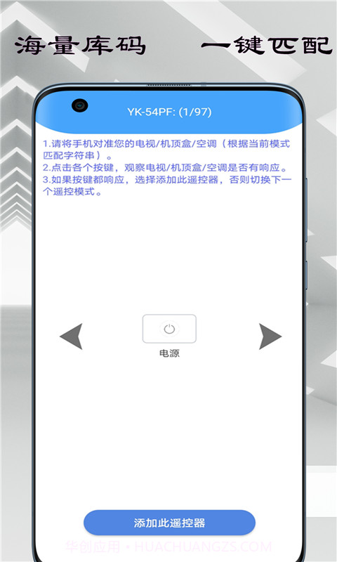 超能遥控器截图4
