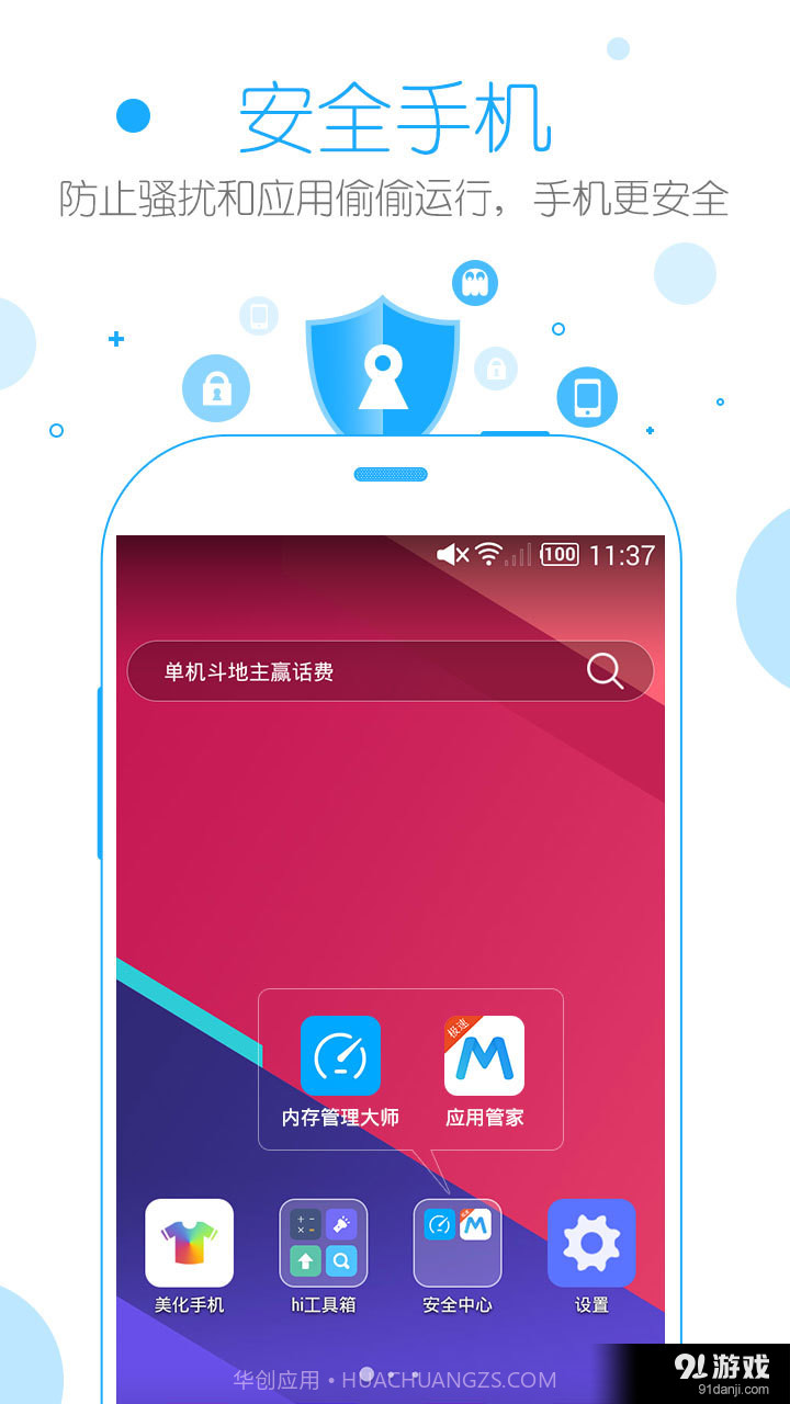 安全桌面截图1 安全桌面截图1