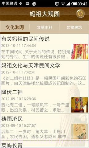 中华妈祖截图5
